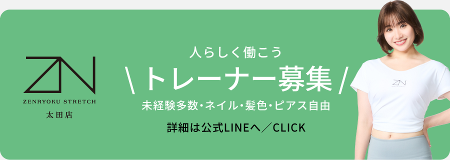 人らしく働こう トレーナー募集 未経験多数・ネイル・髪色・ピアス自由 詳細は公式LINEへ／CLICK
